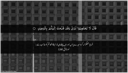 Qaaf Ayah 28 - Arabic + Urdu wallpaper