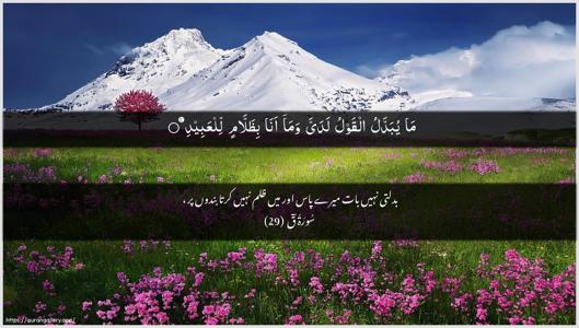 Qaaf Ayah 29 - Arabic + Urdu wallpaper