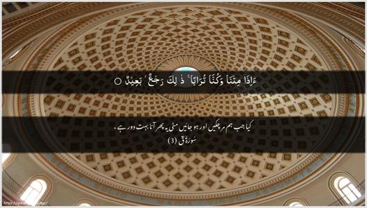 Qaaf Ayah 3 - Arabic + Urdu wallpaper