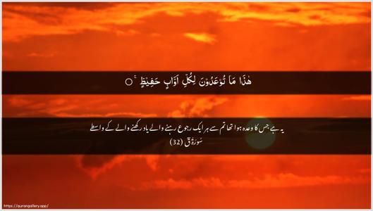 Qaaf Ayah 32 - Arabic + Urdu wallpaper