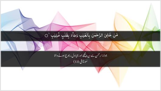 Qaaf Ayah 33 - Arabic + Urdu wallpaper