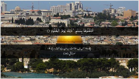 Qaaf Ayah 34 - Arabic + Urdu wallpaper