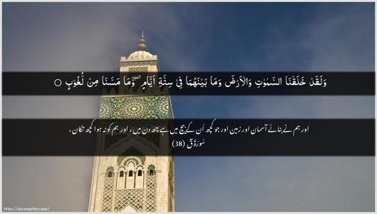 Qaaf Ayah 38 - Arabic + Urdu wallpaper