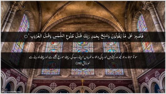 Qaaf Ayah 39 - Arabic + Urdu wallpaper