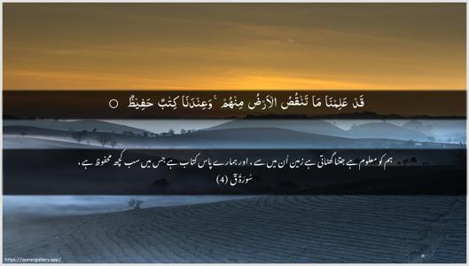 Qaaf Ayah 4 - Arabic + Urdu wallpaper