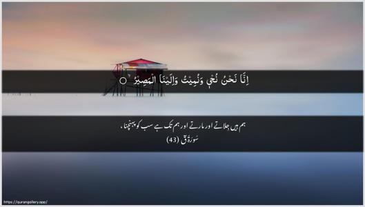 Qaaf Ayah 43 - Arabic + Urdu wallpaper