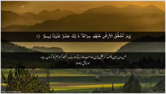 Qaaf Ayah 44 - Arabic + Urdu wallpaper