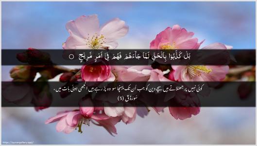 Qaaf Ayah 5 - Arabic + Urdu wallpaper