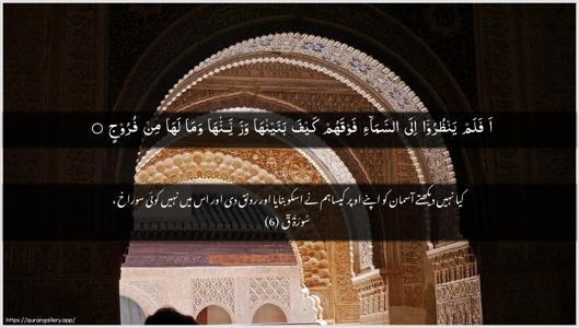 Qaaf Ayah 6 - Arabic + Urdu wallpaper