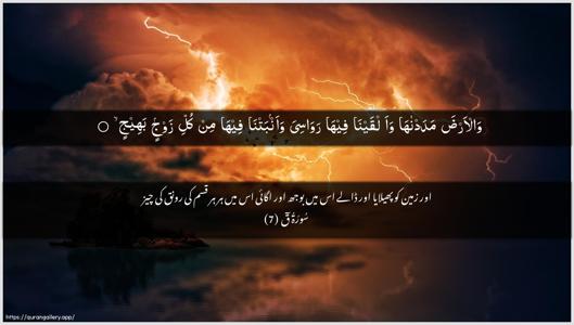 Qaaf Ayah 7 - Arabic + Urdu wallpaper