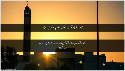 Qaaf Ayah 8 - Arabic + Urdu wallpaper