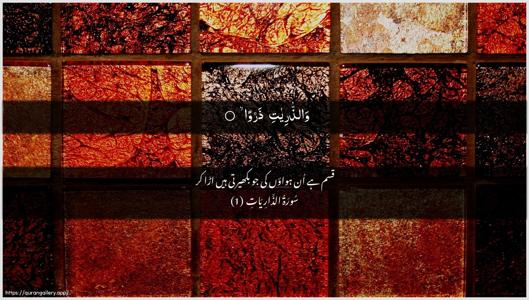 Adh-Dhaariyat Ayah 1 - Arabic + Urdu wallpaper