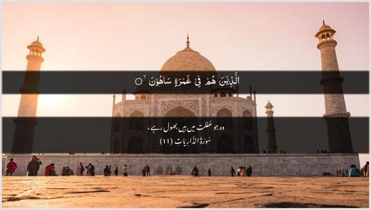 Adh-Dhaariyat Ayah 11 - Arabic + Urdu wallpaper