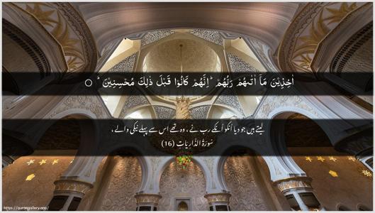 Adh-Dhaariyat Ayah 16 - Arabic + Urdu wallpaper