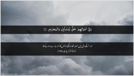 Adh-Dhaariyat Ayah 19 - Arabic + Urdu wallpaper