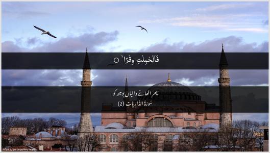 Adh-Dhaariyat Ayah 2 - Arabic + Urdu wallpaper