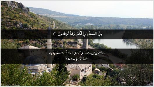 Adh-Dhaariyat Ayah 22 - Arabic + Urdu wallpaper