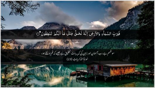 Adh-Dhaariyat Ayah 23 - Arabic + Urdu wallpaper