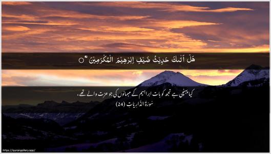 Adh-Dhaariyat Ayah 24 - Arabic + Urdu wallpaper