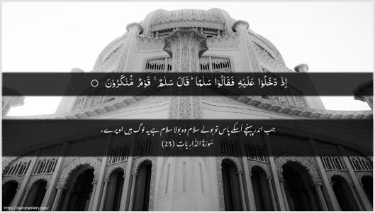 Adh-Dhaariyat Ayah 25 - Arabic + Urdu wallpaper