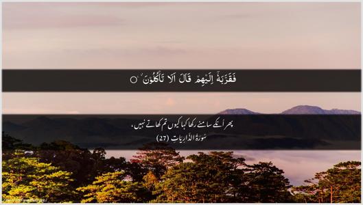 Adh-Dhaariyat Ayah 27 - Arabic + Urdu wallpaper