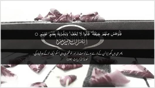 Adh-Dhaariyat Ayah 28 - Arabic + Urdu wallpaper