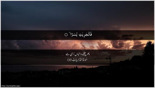 Adh-Dhaariyat Ayah 3 - Arabic + Urdu wallpaper
