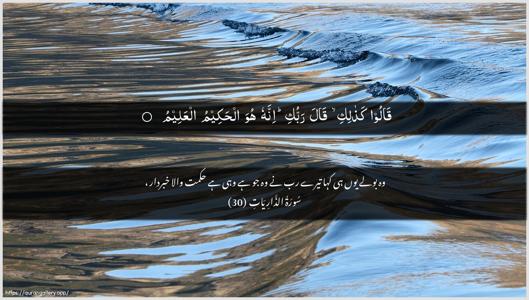 Adh-Dhaariyat Ayah 30 - Arabic + Urdu wallpaper