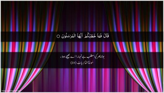 Adh-Dhaariyat Ayah 31 - Arabic + Urdu wallpaper