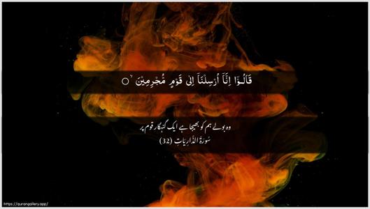 Adh-Dhaariyat Ayah 32 - Arabic + Urdu wallpaper