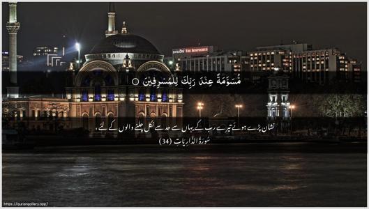 Adh-Dhaariyat Ayah 34 - Arabic + Urdu wallpaper