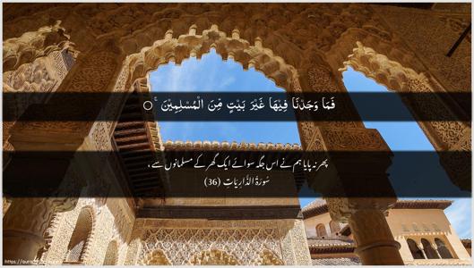 Adh-Dhaariyat Ayah 36 - Arabic + Urdu wallpaper