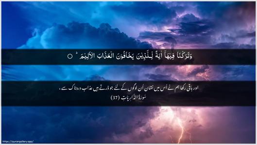 Adh-Dhaariyat Ayah 37 - Arabic + Urdu wallpaper