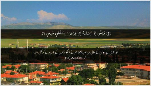 Adh-Dhaariyat Ayah 38 - Arabic + Urdu wallpaper