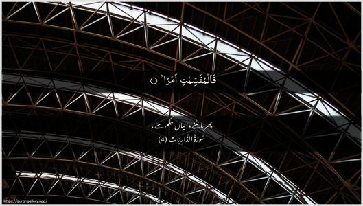 Adh-Dhaariyat Ayah 4 - Arabic + Urdu wallpaper