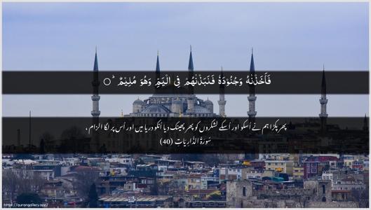 Adh-Dhaariyat Ayah 40 - Arabic + Urdu wallpaper