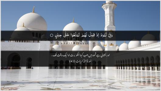 Adh-Dhaariyat Ayah 43 - Arabic + Urdu wallpaper