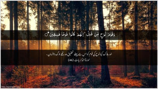 Adh-Dhaariyat Ayah 46 - Arabic + Urdu wallpaper