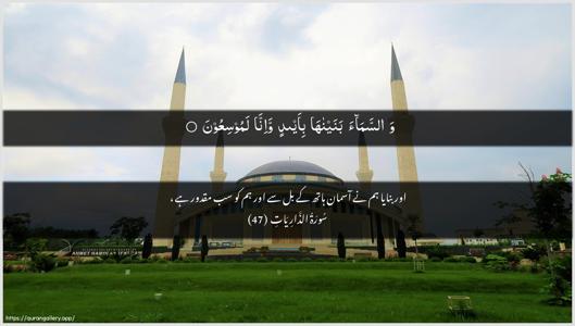 Adh-Dhaariyat Ayah 47 - Arabic + Urdu wallpaper