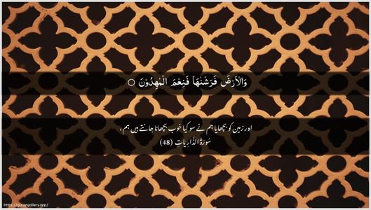 Adh-Dhaariyat Ayah 48 - Arabic + Urdu wallpaper
