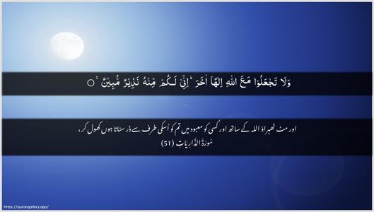 Adh-Dhaariyat Ayah 51 - Arabic + Urdu wallpaper