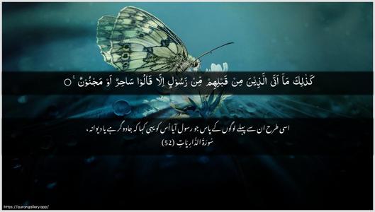 Adh-Dhaariyat Ayah 52 - Arabic + Urdu wallpaper