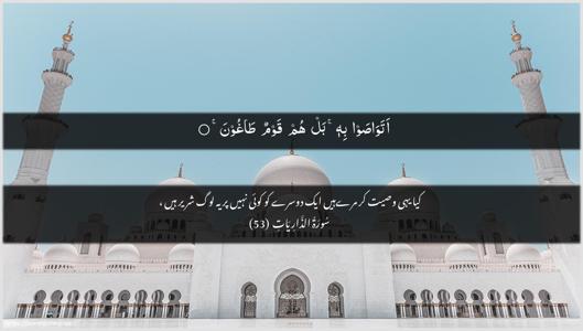 Adh-Dhaariyat Ayah 53 - Arabic + Urdu wallpaper