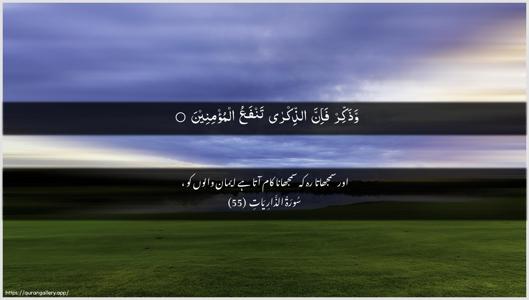 Adh-Dhaariyat Ayah 55 - Arabic + Urdu wallpaper