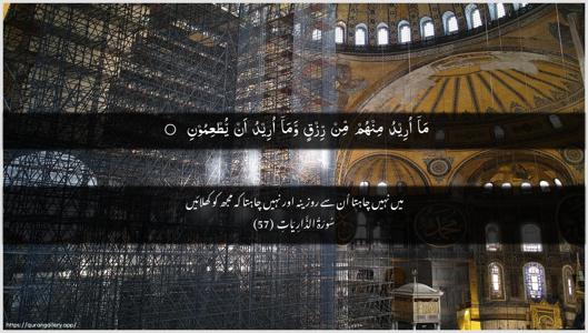 Adh-Dhaariyat Ayah 57 - Arabic + Urdu wallpaper
