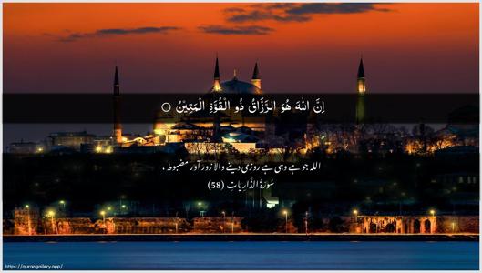 Adh-Dhaariyat Ayah 58 - Arabic + Urdu wallpaper