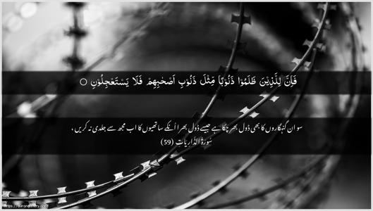 Adh-Dhaariyat Ayah 59 - Arabic + Urdu wallpaper