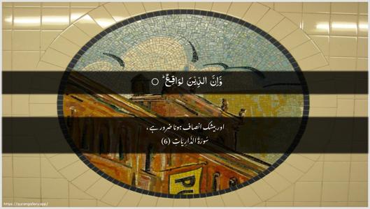 Adh-Dhaariyat Ayah 6 - Arabic + Urdu wallpaper