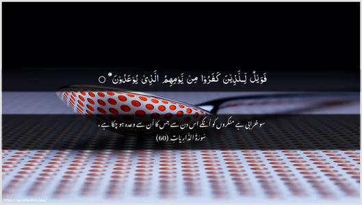Adh-Dhaariyat Ayah 60 - Arabic + Urdu wallpaper