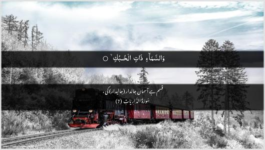 Adh-Dhaariyat Ayah 7 - Arabic + Urdu wallpaper